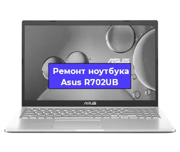 Замена материнской платы на ноутбуке Asus R702UB в Ростове-на-Дону